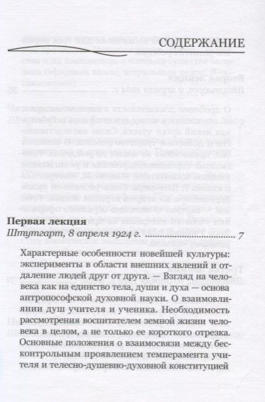 Фотография книги "Рудольф Штайнер: Принципы вальдорфской педагогики. Методика обучения и необходимые условия воспитания"
