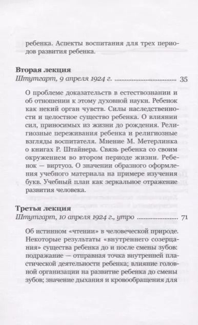 Фотография книги "Рудольф Штайнер: Принципы вальдорфской педагогики. Методика обучения и необходимые условия воспитания"