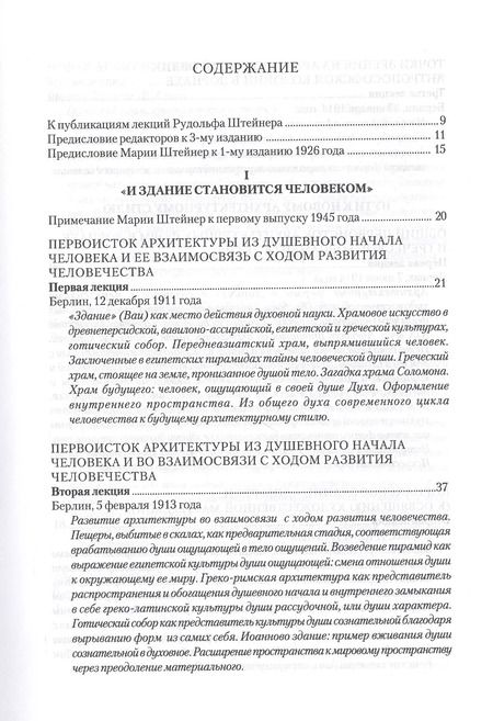 Фотография книги "Рудольф Штайнер: Пути к новому архитектурному стилю"