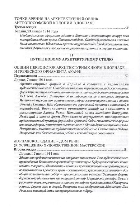 Фотография книги "Рудольф Штайнер: Пути к новому архитектурному стилю"