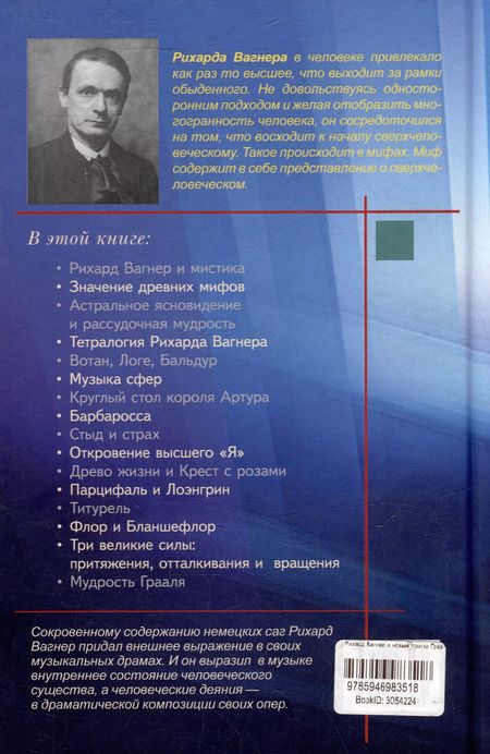 Фотография книги "Рудольф Штайнер: Рихард Вагнер и новые поиски Грааля"