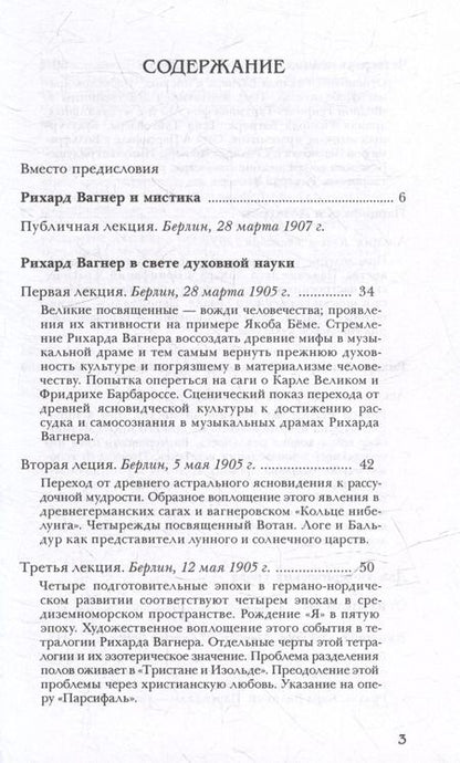 Фотография книги "Рудольф Штайнер: Рихард Вагнер и новые поиски Грааля"