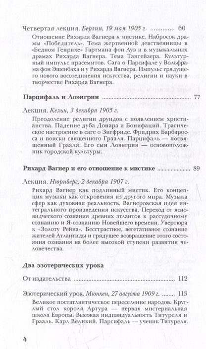 Фотография книги "Рудольф Штайнер: Рихард Вагнер и новые поиски Грааля"