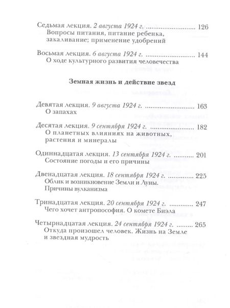 Фотография книги "Рудольф Штайнер: Сотворение мира и человека. Эволюция мира и человека. Вопросы питания. Земная жизнь и действие звезд"