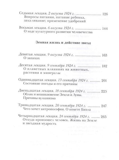 Фотография книги "Рудольф Штайнер: Сотворение мира и человека. Эволюция мира и человека. Вопросы питания. Земная жизнь и действие звезд"