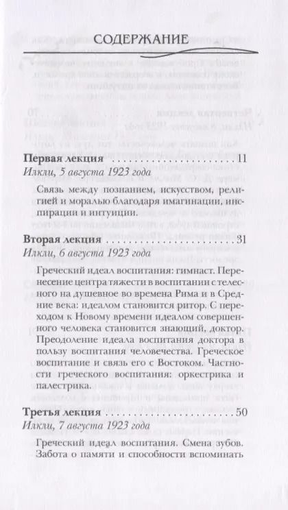 Фотография книги "Рудольф Штайнер: Современная духовная жизнь и воспитание"