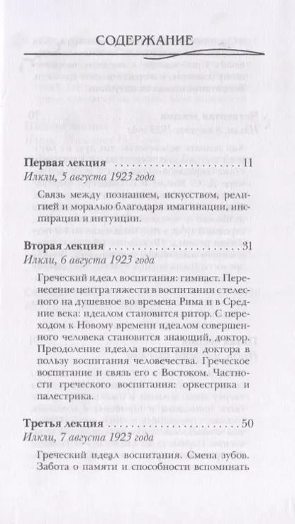 Фотография книги "Рудольф Штайнер: Современная духовная жизнь и воспитание"