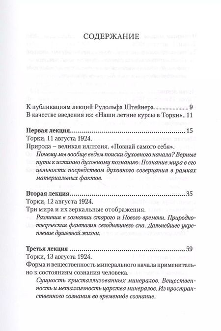 Фотография книги "Рудольф Штайнер: Сознание посвященных. Верные и ложные пути духовного исследования"