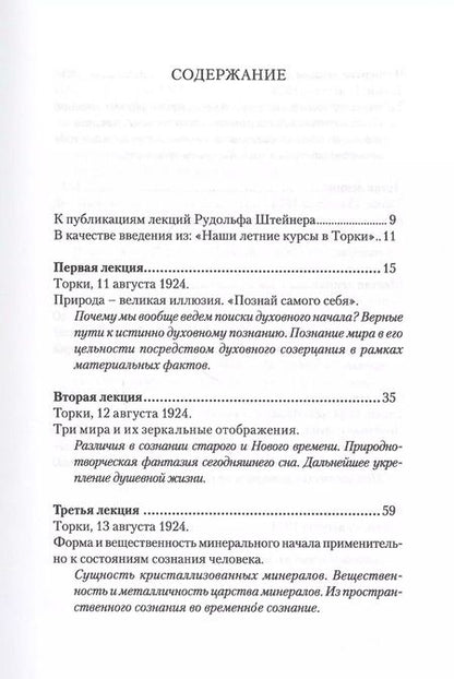 Фотография книги "Рудольф Штайнер: Сознание посвященных. Верные и ложные пути духовного исследования"