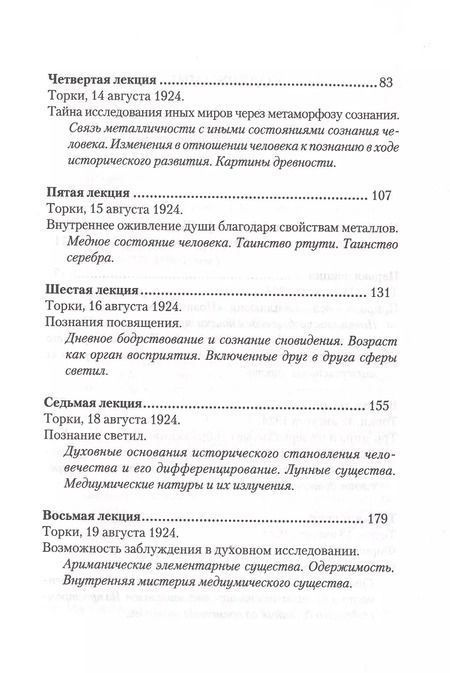 Фотография книги "Рудольф Штайнер: Сознание посвященных. Верные и ложные пути духовного исследования"