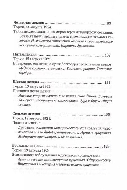 Фотография книги "Рудольф Штайнер: Сознание посвященных. Верные и ложные пути духовного исследования"
