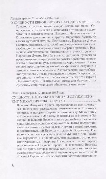 Фотография книги "Рудольф Штайнер: Судьбы людей и судьбы народов. 14 лекций, прочитанных в Берлине между 1 сентября 1914г. И 6 июля 1915 г."