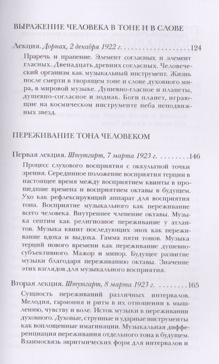 Фотография книги "Рудольф Штайнер: Сущность музыкального. Восемь лекций, прочитанных в 1906 г. и 1920-1923 гг."