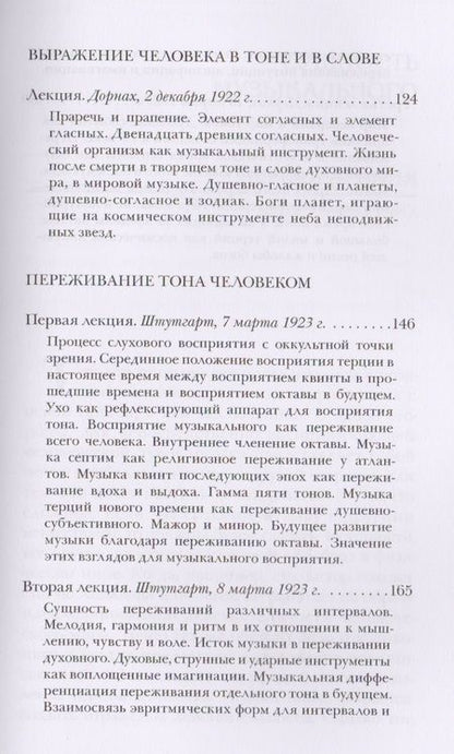 Фотография книги "Рудольф Штайнер: Сущность музыкального. Восемь лекций, прочитанных в 1906 г. и 1920-1923 гг."