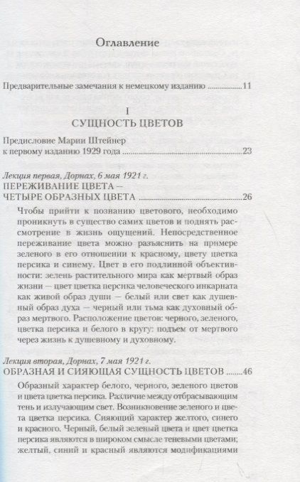 Фотография книги "Рудольф Штайнер: Сущность цветов"
