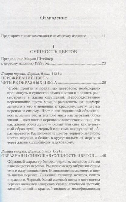 Фотография книги "Рудольф Штайнер: Сущность цветов"