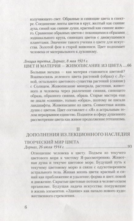 Фотография книги "Рудольф Штайнер: Сущность цветов"