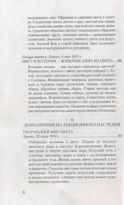 Фотография книги "Рудольф Штайнер: Сущность цветов"