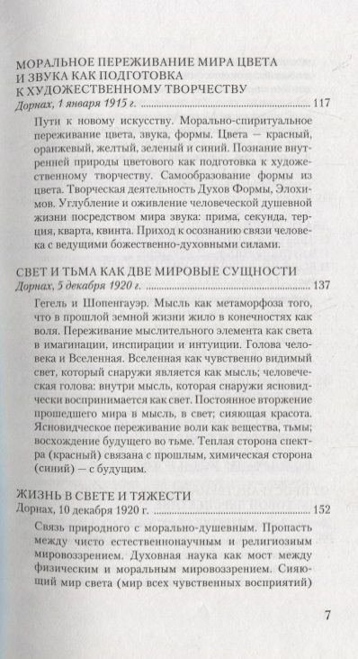 Фотография книги "Рудольф Штайнер: Сущность цветов"