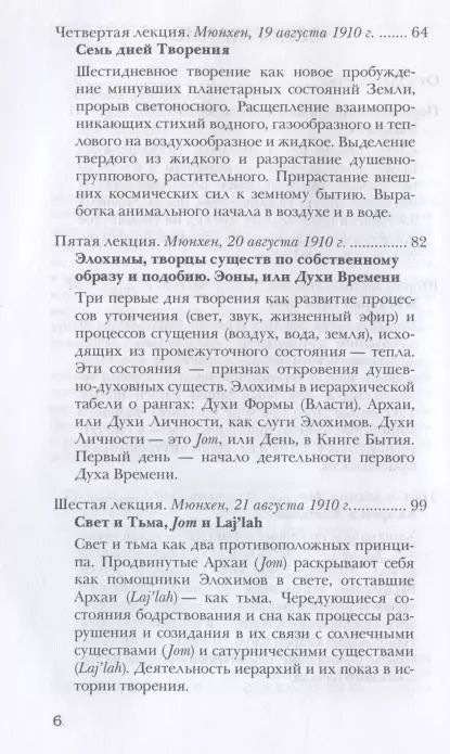 Фотография книги "Рудольф Штайнер: Тайны библейской истории сотворения мира. Шестоднев Книги Бытия"
