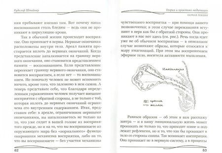 Фотография книги "Рудольф Штайнер: Теория и практика медитации"