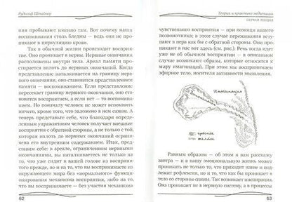 Фотография книги "Рудольф Штайнер: Теория и практика медитации"