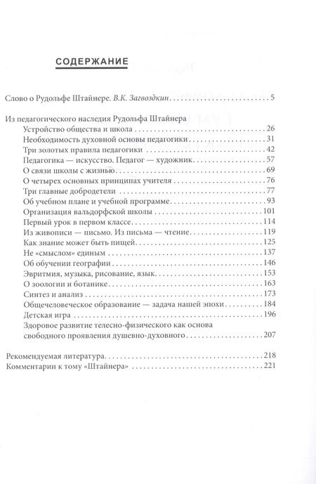 Фотография книги "Рудольф Штайнер: Вальдорфская педагогика. Гуманистический характер антропософии. Обучение есть воспитание ( по трудам Р. Штайнера)"