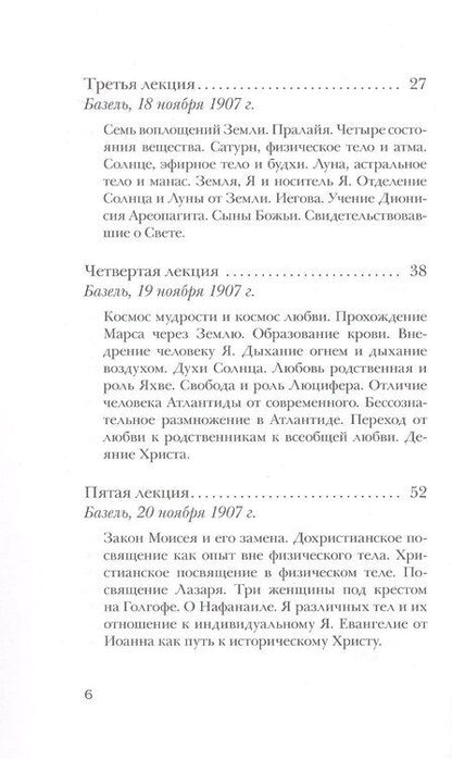 Фотография книги "Рудольф Штайнер: Евангелие от Иоанна"