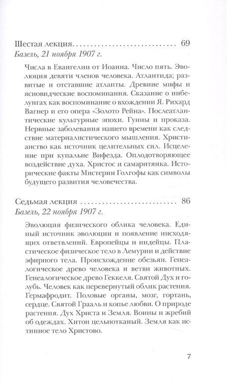 Фотография книги "Рудольф Штайнер: Евангелие от Иоанна"