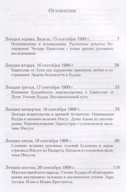 Фотография книги "Рудольф Штайнер: Евангелие от Луки"