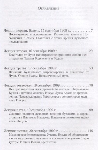 Фотография книги "Рудольф Штайнер: Евангелие от Луки"