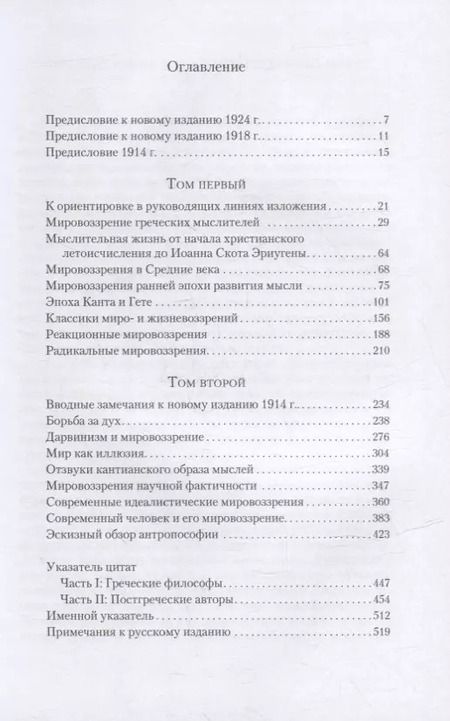 Фотография книги "Рудольф Штайнер: Загадки философии, представленные в очерке ее истории"