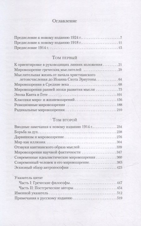Фотография книги "Рудольф Штайнер: Загадки философии, представленные в очерке ее истории"