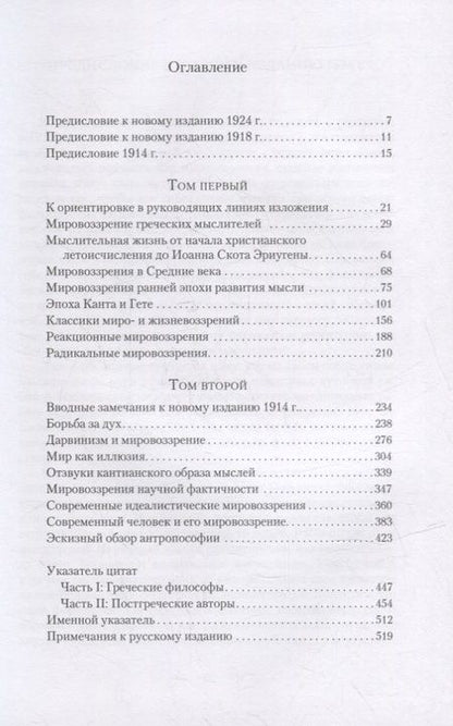 Фотография книги "Рудольф Штайнер: Загадки философии, представленные в очерке ее истории"