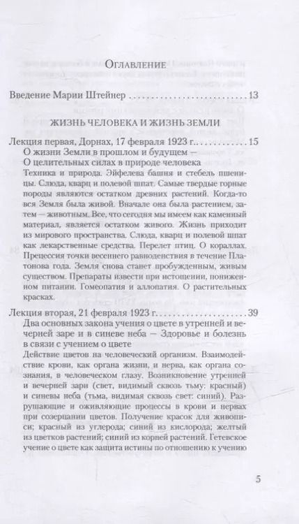 Фотография книги "Рудольф Штайнер: Жизнь человека и Жизнь Земли. Сущность христианства: 13 лекций, прочитанных для работающих на строительстве Гетеанума в Дорнахе"