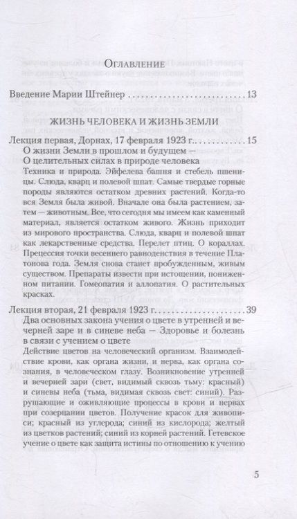Фотография книги "Рудольф Штайнер: Жизнь человека и Жизнь Земли. Сущность христианства: 13 лекций, прочитанных для работающих на строительстве Гетеанума в Дорнахе"