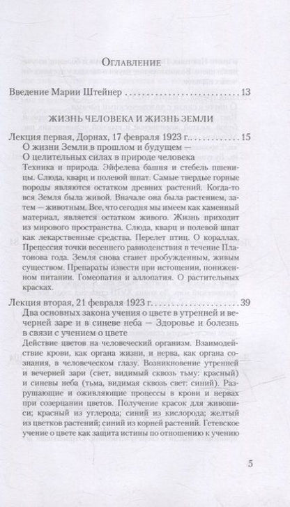 Фотография книги "Рудольф Штайнер: Жизнь человека и Жизнь Земли. Сущность христианства: 13 лекций, прочитанных для работающих на строительстве Гетеанума в Дорнахе"