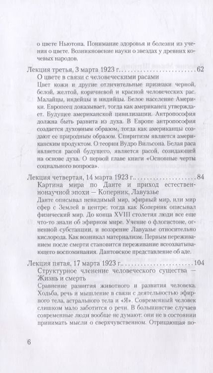 Фотография книги "Рудольф Штайнер: Жизнь человека и Жизнь Земли. Сущность христианства: 13 лекций, прочитанных для работающих на строительстве Гетеанума в Дорнахе"