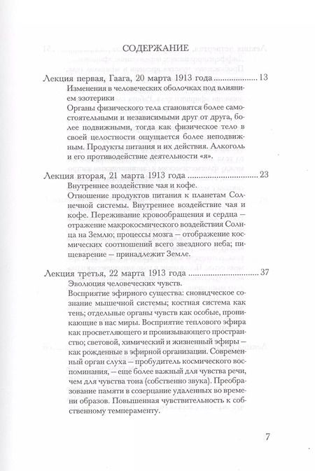Фотография книги "Рудольф Штайнер: Значение оккультного развития человека"