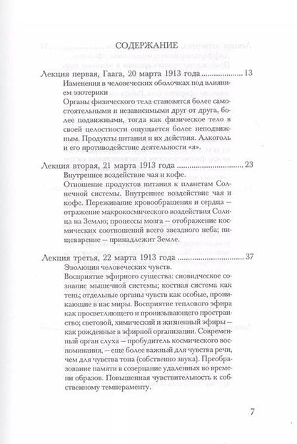 Фотография книги "Рудольф Штайнер: Значение оккультного развития человека"