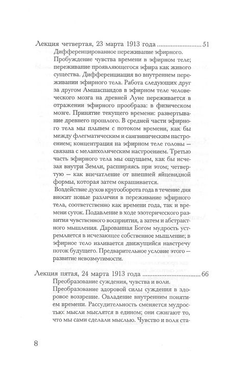 Фотография книги "Рудольф Штайнер: Значение оккультного развития человека"