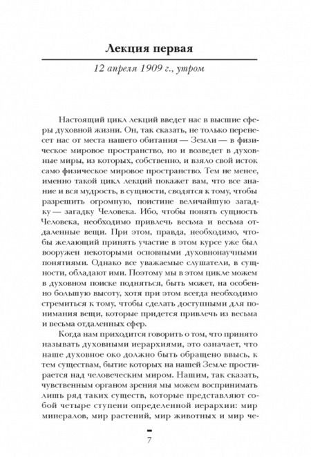 Фотография книги "Рудольф Штайнер: Зодиак, планеты, космос. Духовные иерархии"