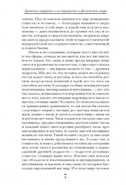 Фотография книги "Рудольф Штайнер: Зодиак, планеты, космос. Духовные иерархии"