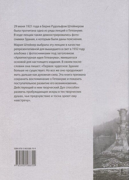 Фотография книги "Рудольф Штейнер: Архитектурная идея Гетеанума"