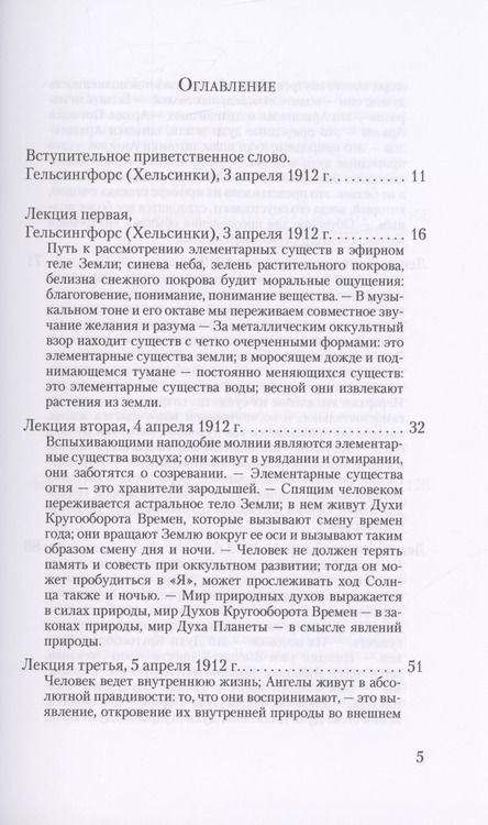 Фотография книги "Рудольф Штейнер: Духовные существа в небесных телах и царствах природы"