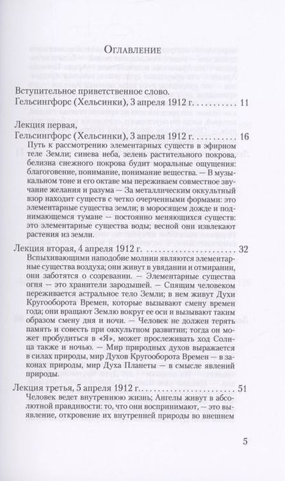 Фотография книги "Рудольф Штейнер: Духовные существа в небесных телах и царствах природы"