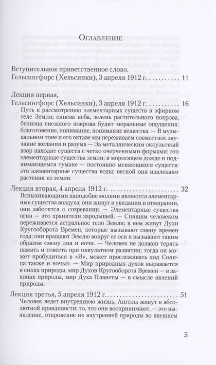 Фотография книги "Рудольф Штейнер: Духовные существа в небесных телах и царствах природы"