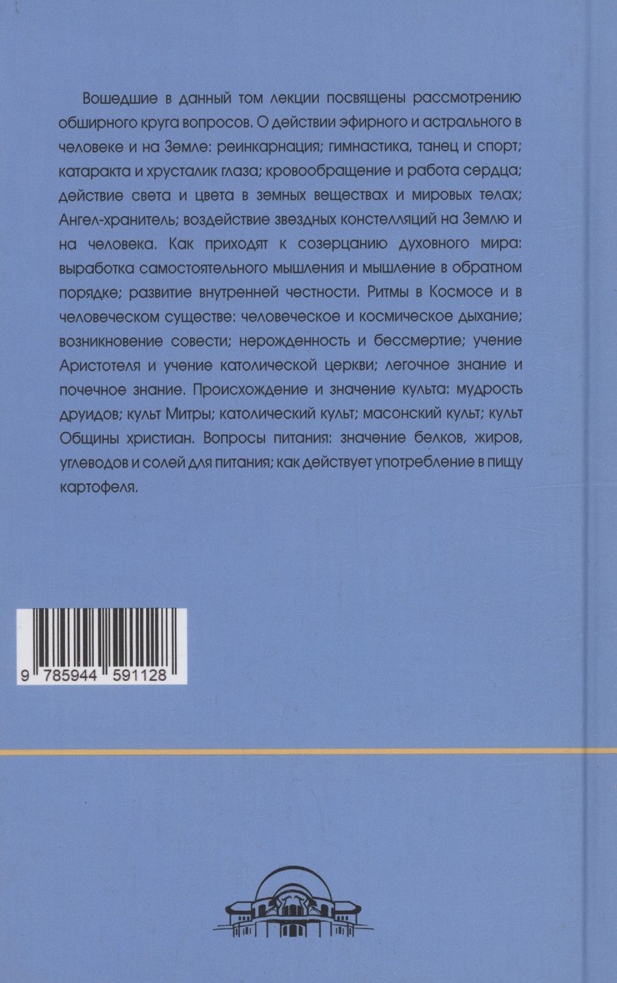 Обложка книги "Рудольф Штейнер: Ритмы в Космосе и в человеческом существе. Как приходят к созерцанию духовного мира?"