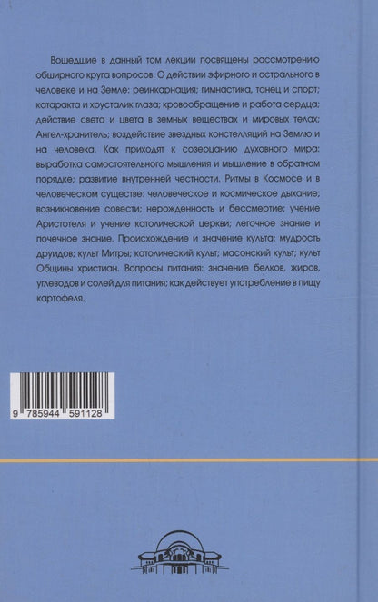 Обложка книги "Рудольф Штейнер: Ритмы в Космосе и в человеческом существе. Как приходят к созерцанию духовного мира?"