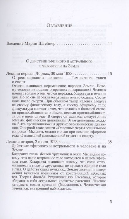 Фотография книги "Рудольф Штейнер: Ритмы в Космосе и в человеческом существе. Как приходят к созерцанию духовного мира?"